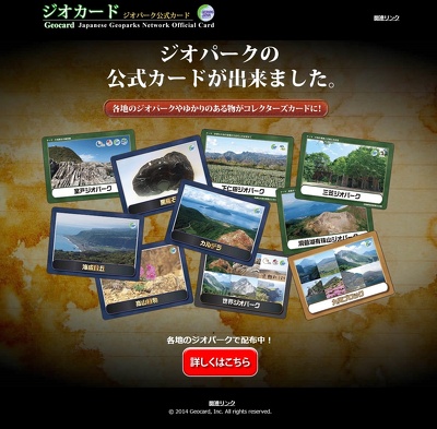 ジオカード公式Webサイトへ