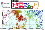 防災科研 地震だねっと！